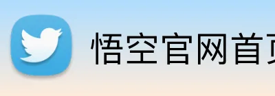 悟空官网首页 Logo
